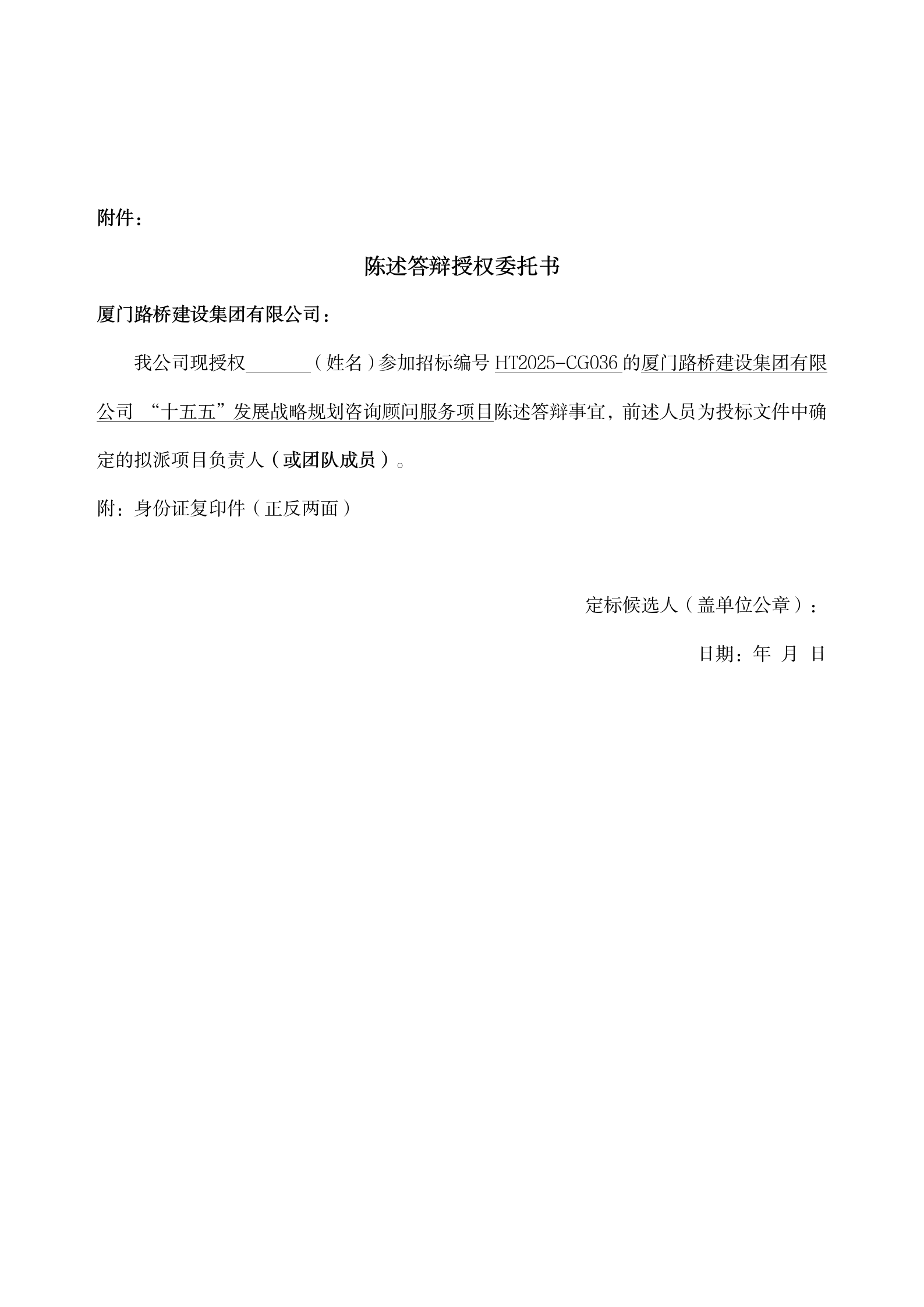 5、擬派項目負責人陳述答辯有關(guān)事項的補充通知4.7_02.png