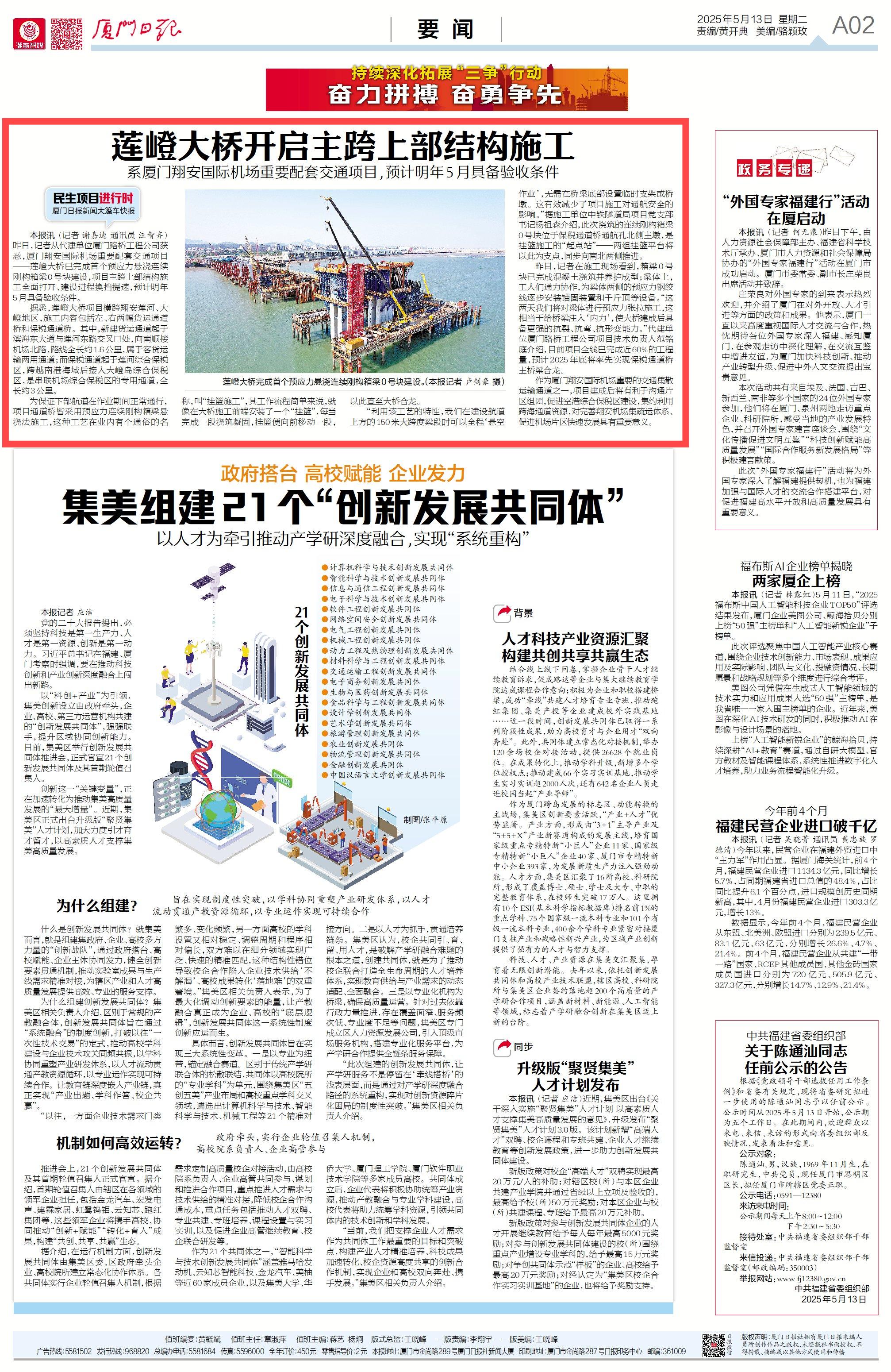0513【工程公司】廈門(mén)日報：蓮嶝大橋開(kāi)啟主跨上部結構施工.jpg