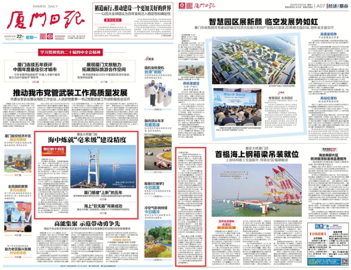 1222【工程公司】廈門日報：廈金大橋廈門段海中煉就“毫米級”建設(shè)精度_調(diào)整大小.jpg