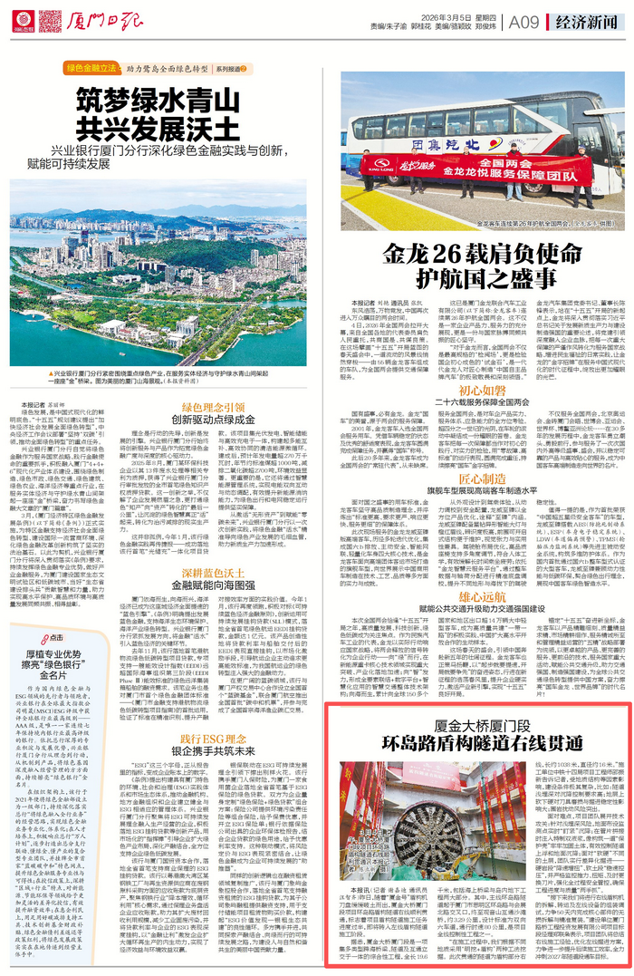 0305【工程公司】廈門日報：廈金大橋廈門段環(huán)島路盾構隧道右線貫通_調整大小.png