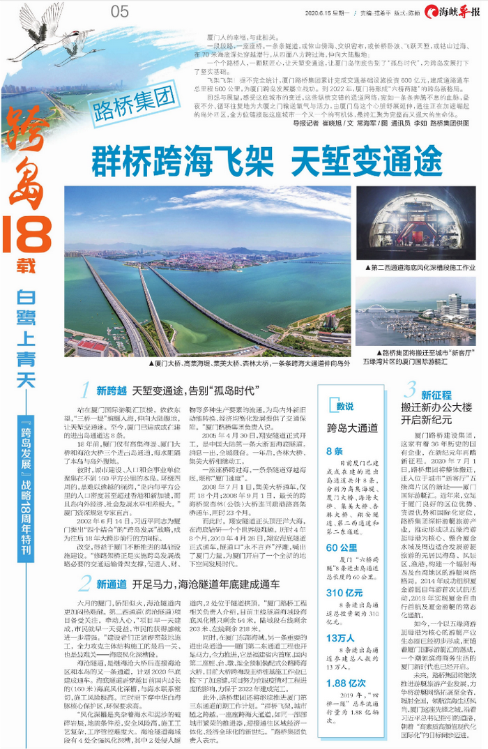 0827【集團】海峽導報：群橋跨海飛架，天塹變通途2_調整大小.png