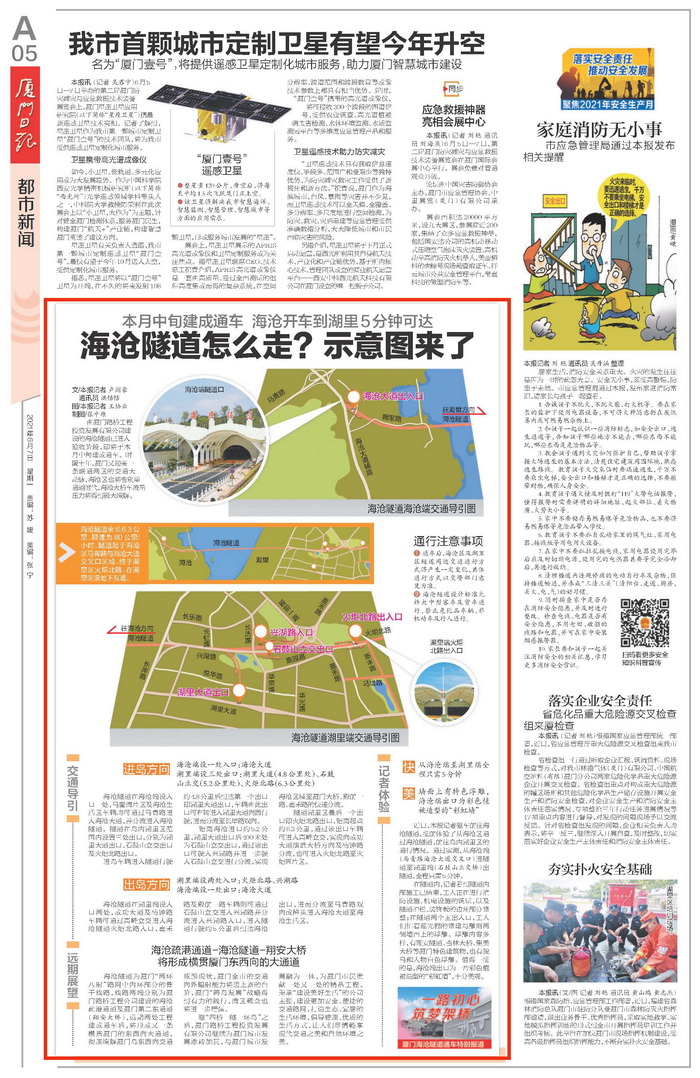 0607【工程公司】《廈門(mén)日報》：海滄隧道怎么走？示意圖來(lái)了_調整大小.jpg