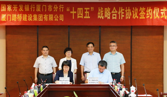 路橋集團與國開(kāi)行簽訂“十四五”戰略合作協(xié)議，共創(chuàng  )投融資新模式-1_調整大小.jpg