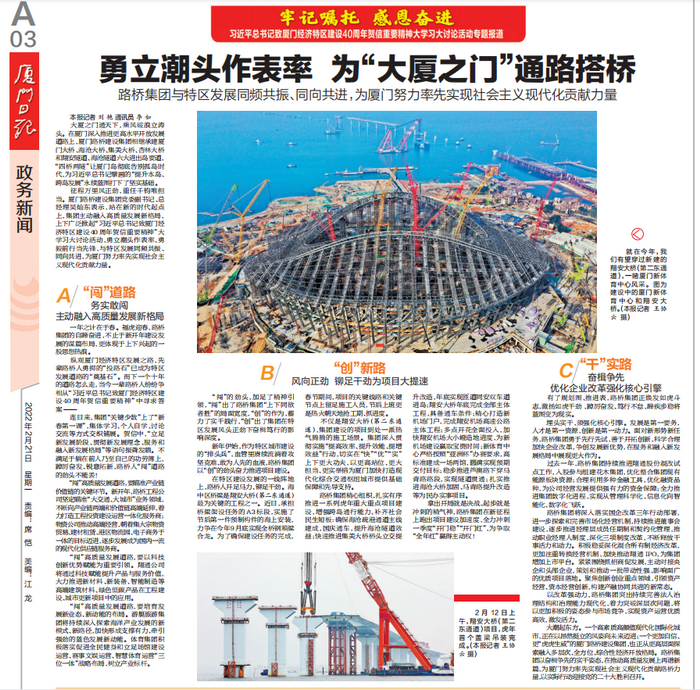 【集團黨辦】0221勇立潮頭作表率 為“大廈之門(mén)”通路搭橋——路橋集團與特區發(fā)展同頻共振、同向共進(jìn)，為廈門(mén)努力率先實(shí)現社會(huì )主義現代化貢獻力量_調整大小.png