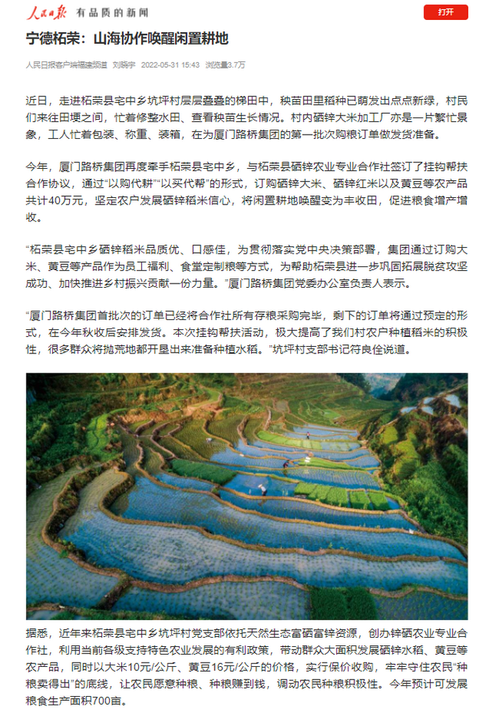 0602【集團黨辦】央媒《人民日報》：廈門(mén)路橋集團掛鉤幫扶出實(shí)招、見(jiàn)成效_調整大小.png