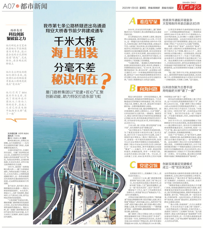 0106【工程公司】廈門(mén)日報：翔安大橋春節前夕將建成通車(chē)  千米大橋海上組裝分毫不差 秘訣何在？_調整大小.jpg