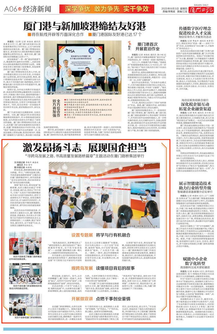 0803廈門(mén)日報：激發(fā)昂揚斗志 展現國企擔當——尋跨島發(fā)展之路，書(shū)高質(zhì)量發(fā)展路橋篇章主題活動(dòng)主題活動(dòng)在廈門(mén)路橋集團舉行_00_調整大小.jpg