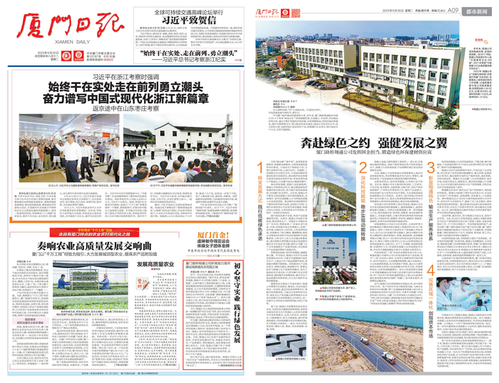 0926【集團黨辦】廈門(mén)日報：廈門(mén)路橋翔通公司發(fā)揮國企擔當，鍛造綠色環(huán)保建材供應商_調整大小.png